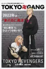 【中古】ポストカード 佐野万次郎＆龍宮寺堅(私服) ポストカード 「東京リベンジャーズ」 ナタリーストア対象商品購入特典