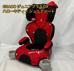 GRACO ジュニアシート 赤黒 楽天市場】＼全商品11倍以上！／グレコ ジュニアシート 【送料