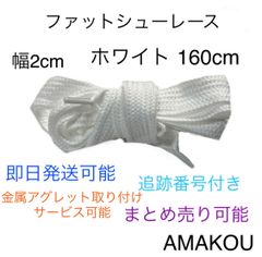 AMAKOU※フォロー特典有り - メルカリShops