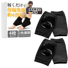 かかと靴下 保湿ソックス かかとケア 「履くだけでしっとりケアしてツルツルかかとに／4枚セット」 (ブラック)【545】