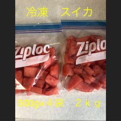 スイカ　冷凍　一口サイズ　2キロ