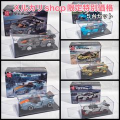 メルカリshop限定 レゴ互換 コレクションケース付き スーパーカー 5種セット