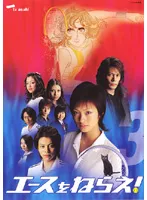 2025年最新】エースをねらえ boxの人気アイテム - メルカリ