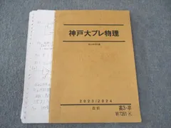 駿台 20年度 物理S 新田・後藤・高井・古大工　板書 付属 駿台 20年度 物理S 新田・後藤・高井・古大工 板書 付属 駿台 20年度