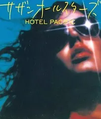 サザンの名曲レコード！/ HOTEL PACIFIC/CAPTAIN MOOK Amazon.co.jp: HOTEL PACIFIC: ミュージック