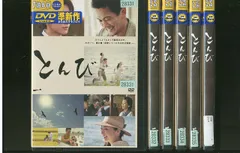 【美品】初回限定版とんび DVD 全話完結セット　特典 第一話の台本 DVD とんび 【初回限定特典 第一話台本(決定稿)欠品】 - メルカリ