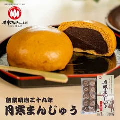 月寒まんじゅう 10個入 2個セット 送料無料 月寒あんぱん本舗 北海道 お土産 おまんじゅう あんこ 和菓子 ご当地 ギフト