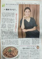 しんぶん赤旗　日曜版　2023年7月2日号 橋本マナミ さん