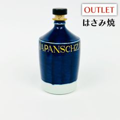 波佐見焼　コンプラ瓶　アウトレット【林九郎窯】