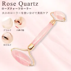 ローズクォーツ美容ローラーＷ 美容ローラー 天然石 マッサージ コロコロ むくみ たるみ 顔コリ ほうれい線 シミ くすみ 美容成分