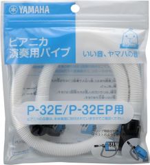 【3個セット】YAMAHA/ヤマハ PTP-32E ピアニカ卓奏用パイプ (P-32E/P-32EP専用)