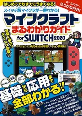 新生活応援SALE マインクラフト まるわかりガイド for SWITCH 2020 (Wii U版にも対応!)