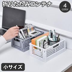 コンテナ 折りたたみ式 コンテナボックス 収納ボックス 収納ケース 収納カゴ ストレージボックス 小物入れ 折り畳み コンパクト スタッキング 整理