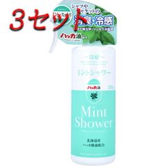 【3セット】 冷感 ミントシャワー 北海道産ハッカ精油配合 本体 300mL 【pto】