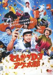 [중고] 일본화 렌탈 업 DVD 돈까스 DJ 아게 타로