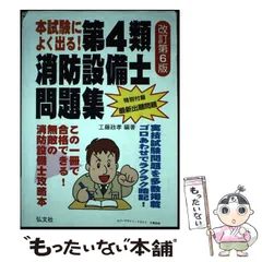 2024年最新】消防設備士 6類 工藤の人気アイテム - メルカリ