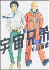 2024年最新】宇宙兄弟 33 小山宙哉の人気アイテム - メルカリ
