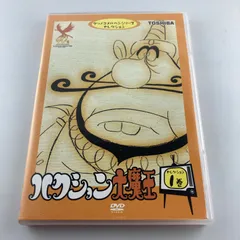 ほぼ未開封‼️タツノコプロ「ハクション大魔王 DVD-BOX」 Amazon.co.jp: ハクション大魔王 DVD-BOX : 大平透, 加藤みどり