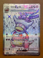 【PSA10】ヤドキングex SR ポケモンカード ヤドキングex SR - メルカリ