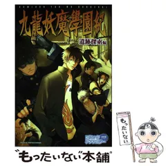 【中古】 九龍妖魔學園紀ｒｅ：ｃｈａｒｇｅコミック　アンソロジー/光文社 九龍妖魔学園紀再装填 re：charge: 中古 | アンソロジー