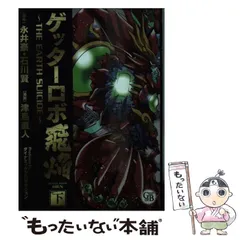 ゲッターロボ 文庫 全巻 全9巻 送料無料 全巻セット