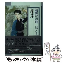 中古】 水に棲む鬼 新版/朝日新聞出版/波津彬子