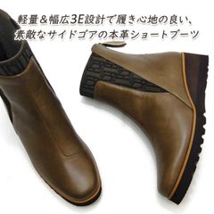 サイドゴア ブーツ 本革 レディース 幅広 茶 日本製 ショート INVINA インヴィナ 2636 オーク ウエッジソール 軽量 履きやすい 送料無料