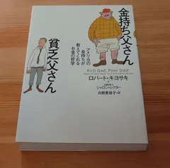 2025年最新】金持ち父さん貧乏父さん 中古の人気アイテム - メルカリ