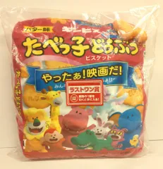 BANDAI SPIRITS 一番くじ たべっ子どうぶつ THE MOVIE 夢の映画コレクション ラストワン賞 映画限定パッケージクッション