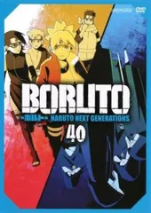 BORUTO ボルト NARUTO NEXT GENERATIONS 40(第161話～第164話)【アニメ 中古 DVD】レンタル落ち