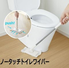 【新品】ノータッチトイレワイパー コジット トイレ  ハンディタイプ ワイパー  清掃 掃除用具 トイレ用品 大掃除 自立式 床掃除