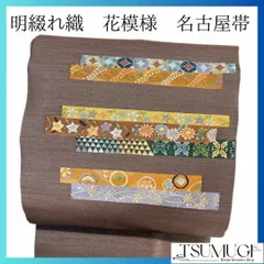 【明綴】正絹　綴れ帯　姫柄　袋帯 2133009.jpg