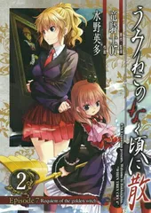 【絶版】うみねこのなく頃にEpisode7全9巻+8全9巻/竜騎士07/ Amazon.co.jp: うみねこのなく頃に散 Episode7:Requiem of the
