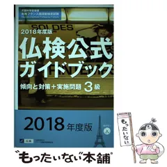 2025年最新】仏検公式ガイドブックの人気アイテム - メルカリ