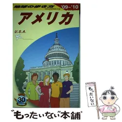 2024年最新】地球の歩き方 アメリカの人気アイテム - メルカリ