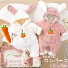 ☆ 80CM ☆ ロンパース うさぎさん pmy112 カバーオール ベビー ロンパース フード付き ボア 着ぐるみ 寝袋 パジャマ もこもこ 裏ボア ベビー服 新生児服 あったか 男の子 女の子 秋 冬