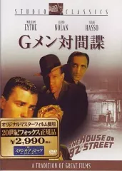 【中古】洋画DVD 洋画/Gメン対間諜(スタジオクラシックシリーズ)