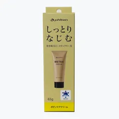 ファイテン メタックスクリーム　ウエット　65g　3本 メタックスクリーム ウエット b 65g | ファイテン公式通販サイト
