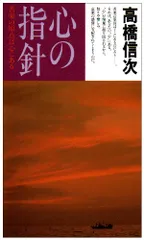 2022高い素材 高橋信次 カセットブック 13セット 人文/社会