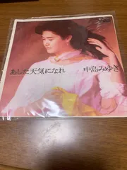 2025年最新】あした天気になれの人気アイテム - メルカリ