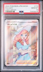 【PSA10】おじょうさま(SR)〈114/100〉[S11]