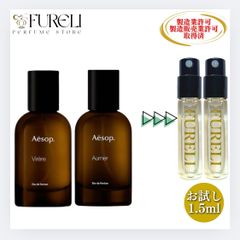 FURELI】イソップ Aesop オルナー Aurner お試し 1.5ml 新品