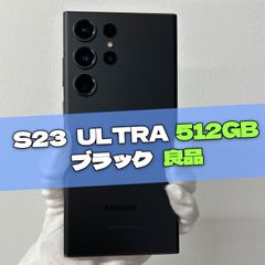 Galaxy S23 Ultra 512GB ブラック SIMフリー【良品】