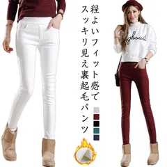 スキニーパンツ 秋冬 裏起毛 ストレッチ 美脚 細身 春 ボトムス ボトムス 裏起毛 かわいい おしゃれ 無地 スリムあったかい カジュアル 美脚見せ 防寒 おでかけ シンプル 定番 大人 女性 きれ#alice567244