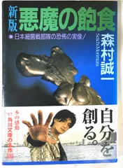 2025年最新】悪魔の飽食の人気アイテム - メルカリ 2025年最新】悪魔の飽食の人気アイテム - メルカリ