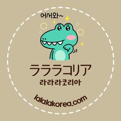 Lalala Korea