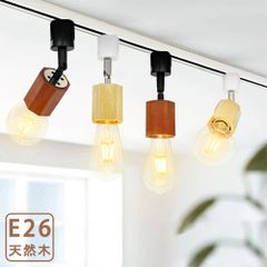 【2年保証】レールライト 八角形 天然木 スポットライト ダクトレール用 おしゃれ ナチュラル 木目 カフェ風 シンプル E26 インテリア照明 ライティングレール照明LED対応 E26 角度調整可 LED電球付