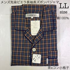SH-339 メンズ綿100%先染ビエラ長袖パジャマ　LL　紳士パジャマ　上下　B049-01　茶×コン　紳士パジャマ　前開き