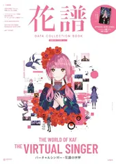 花譜 ポスター