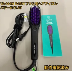 ヤーマン　DAFNI／ダフニ power　 ブラシ型ヘアアイロン 新品未開封 YAMAN DAFNI power ヤーマン ダフニ パワー[ヘアアイロン ブラシ